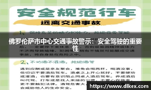 佛罗伦萨市中心交通事故警示:安全驾驶的重要性